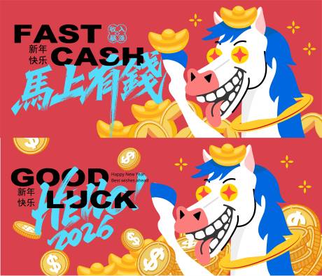 源文件下载【享设计】搜索编号：16270032759932352【2026马年新年活动背景板】