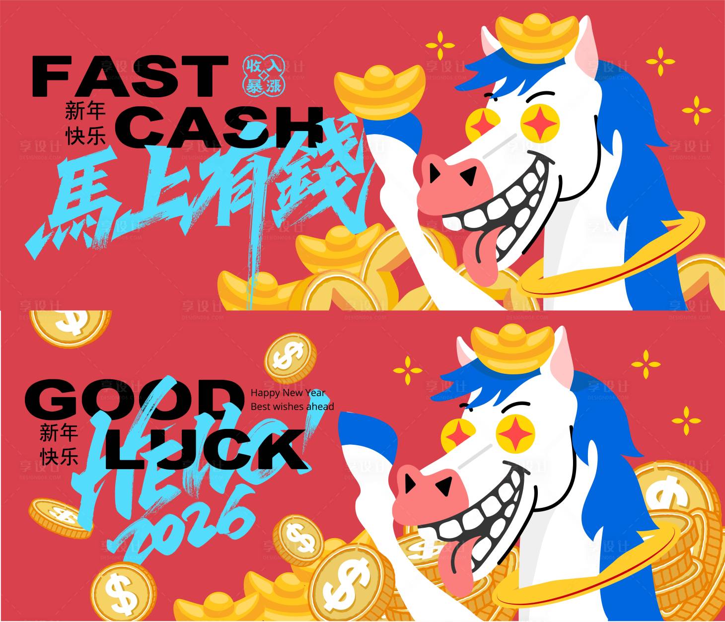 源文件下載【享設計】搜索編號：16270032759932352【2026馬年新年活動背景板】