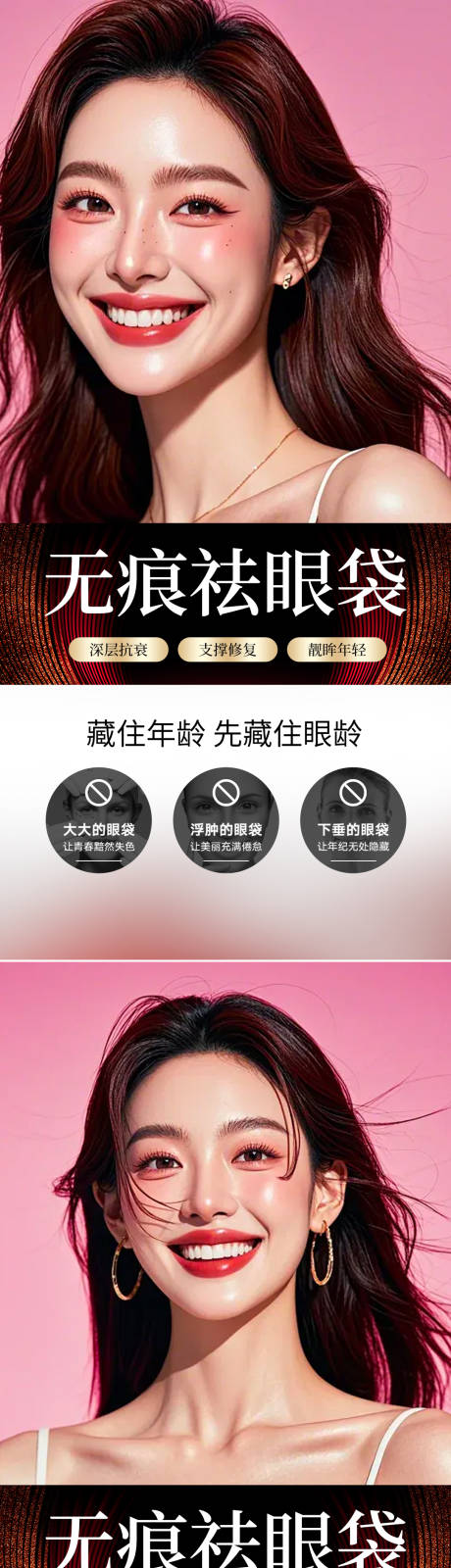 源文件下載【享設計】搜索編號：24370032602196584【醫美活動海報】