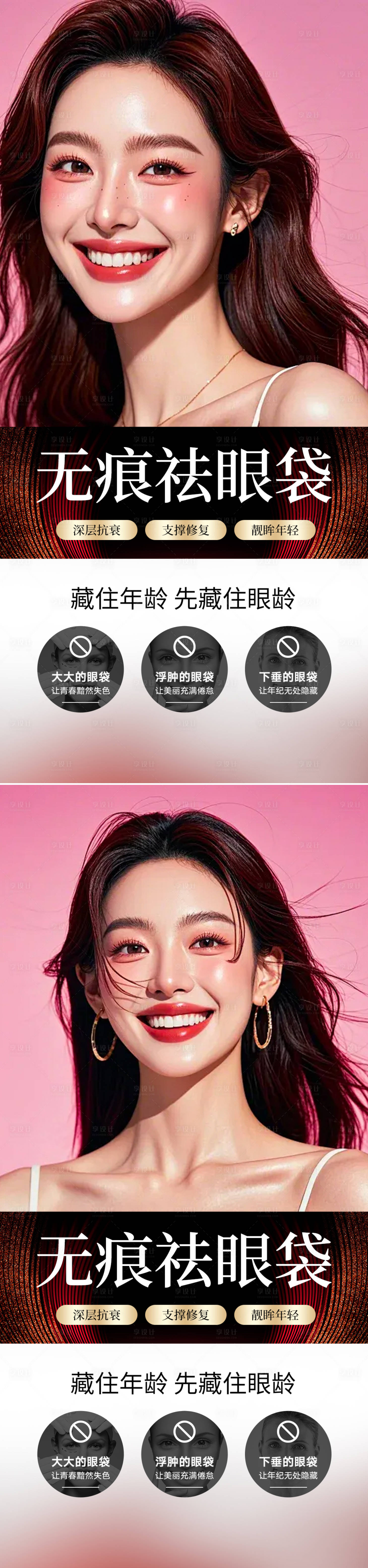 源文件下載【享設(shè)計(jì)】搜索編號(hào)：24370032602196584【醫(yī)美活動(dòng)海報(bào)】