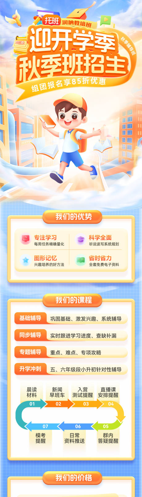 源文件下載【享設(shè)計(jì)】搜索編號(hào)：56380032574379812【開學(xué)季秋季班招生海報(bào)】