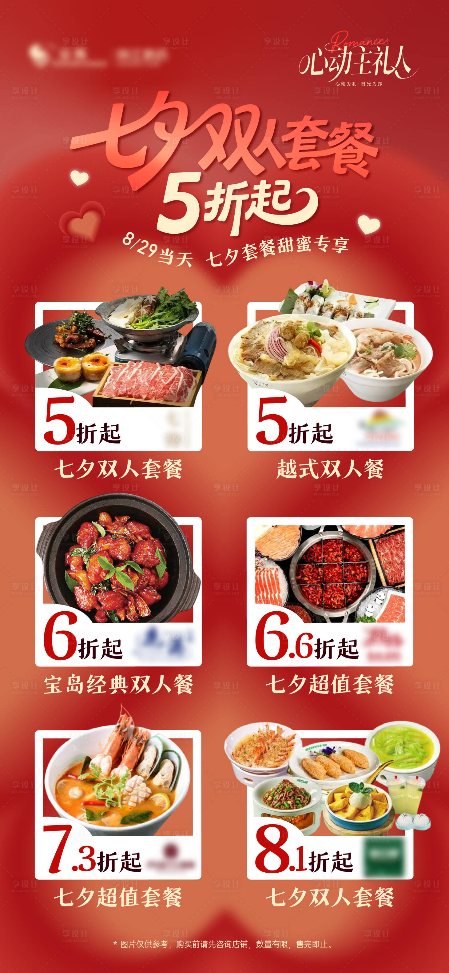 源文件下载【享设计】搜索编号：72100032672441802【七夕情人节套餐海报】