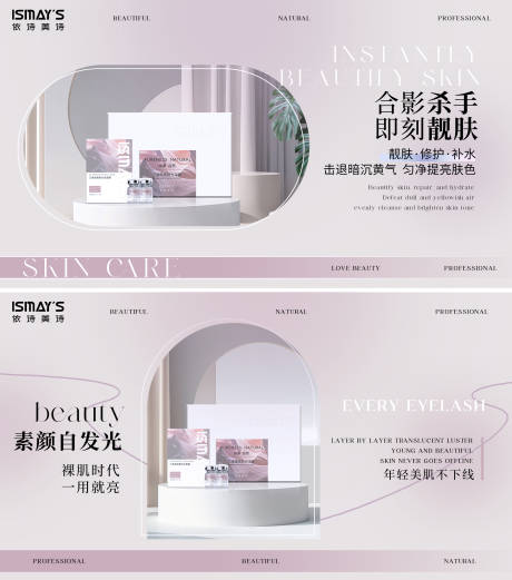 源文件下载【享设计】搜索编号：93260032680959474【美业护肤品轮播图】