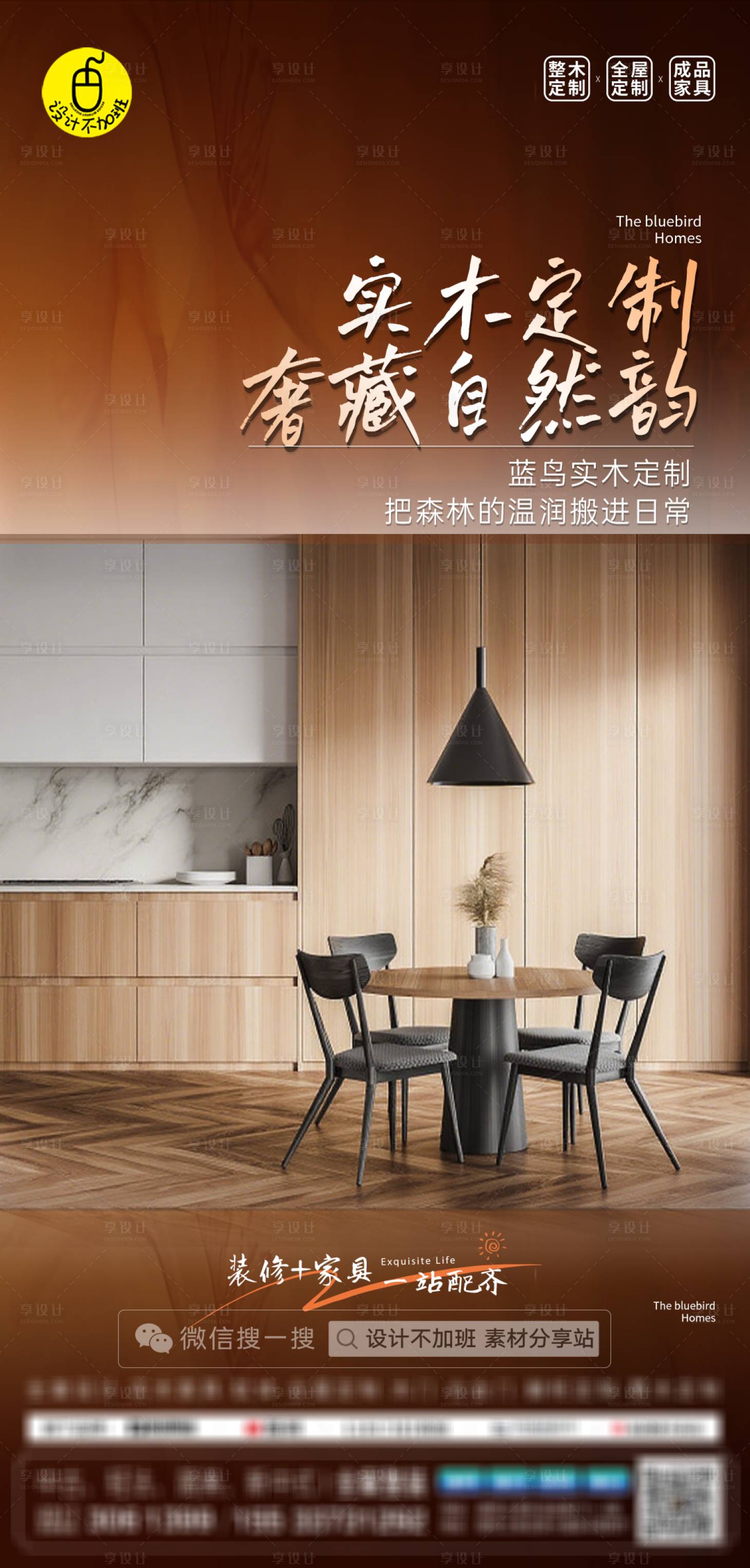 源文件下載【享設計】搜索編號：72790032537383335【質感全屋定制海報】
