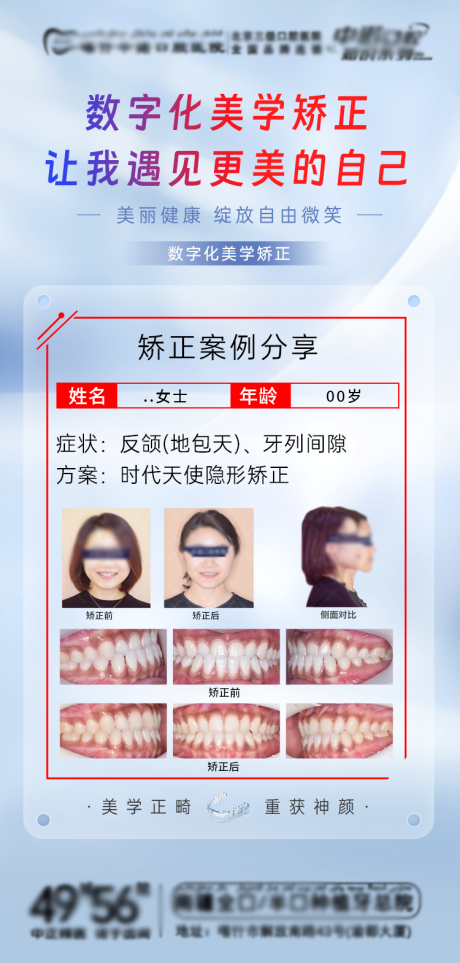 源文件下载【享设计】搜索编号：10220032396353611【口腔数字化美学矫正海报】
