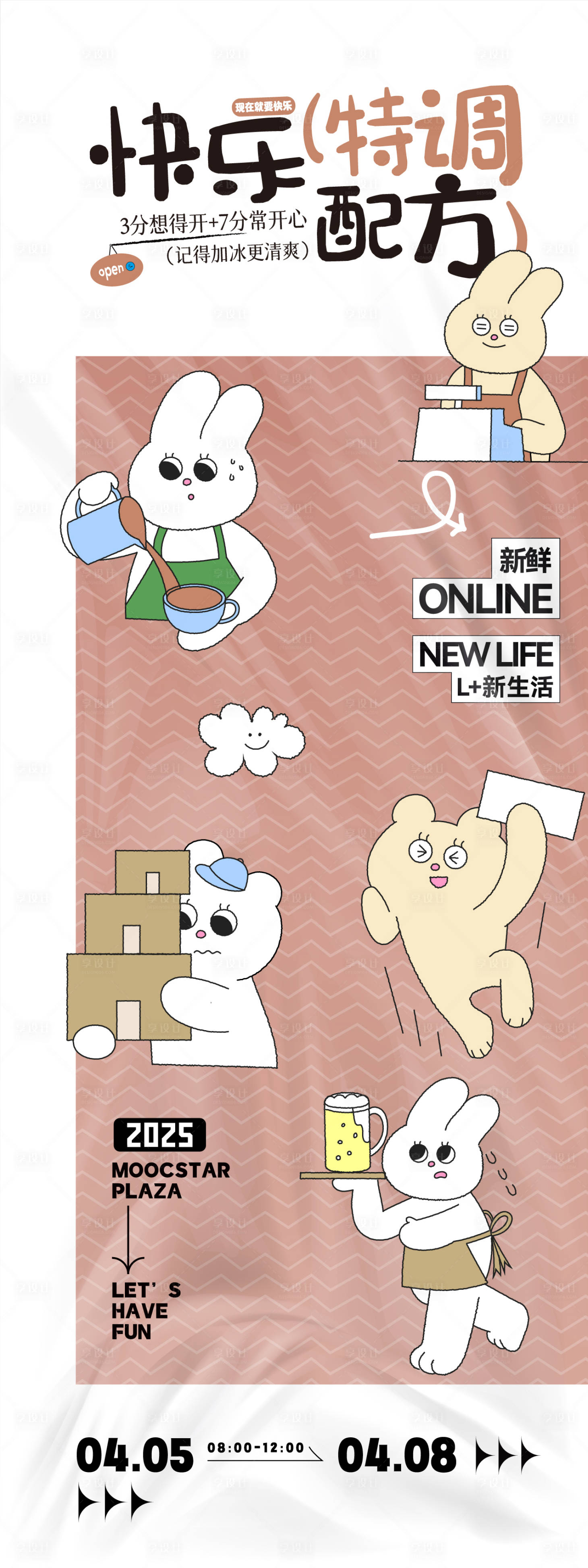 源文件下载【享设计】搜索编号：67720032793707139【趣味活动海报】