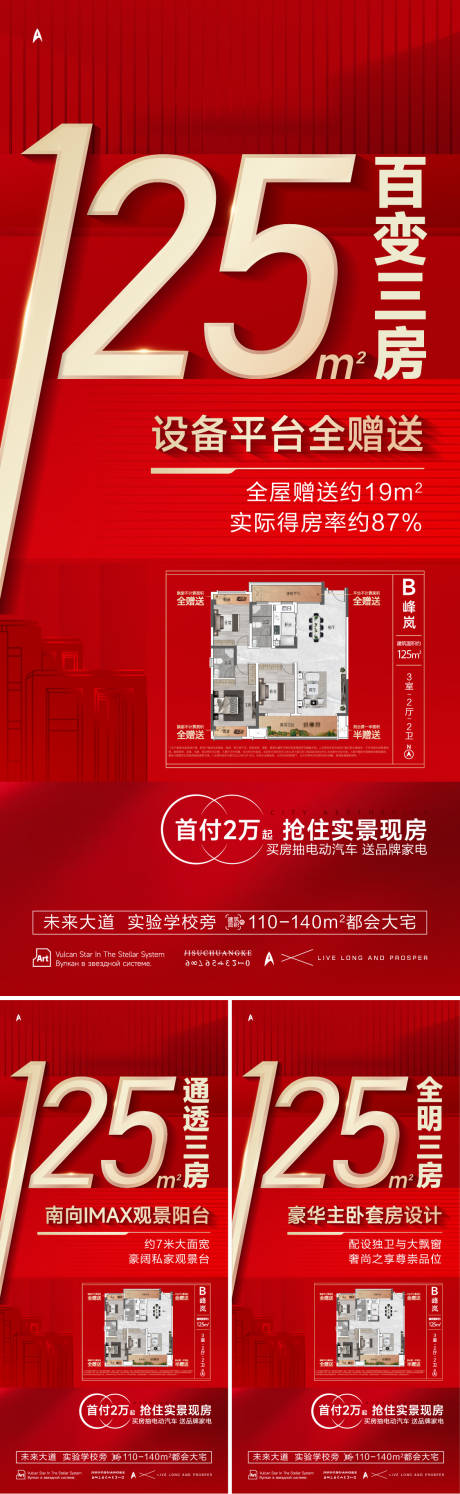 源文件下载【享设计】搜索编号：50750032596415040【好户型价值点海报】