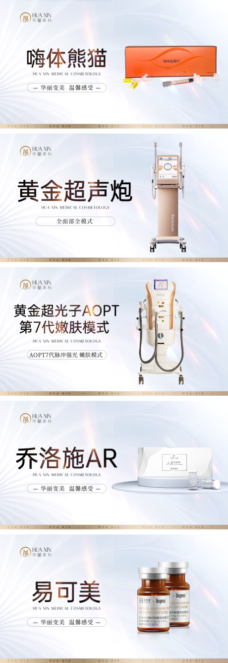 源文件下載【享設計】搜索編號：35100032491153307【醫(yī)美皮膚管理輪播banner】