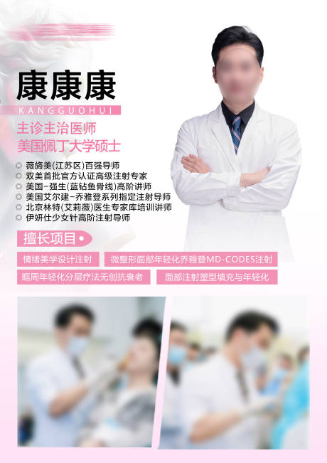 源文件下载【享设计】搜索编号：98500032735614865【医美专家介绍】