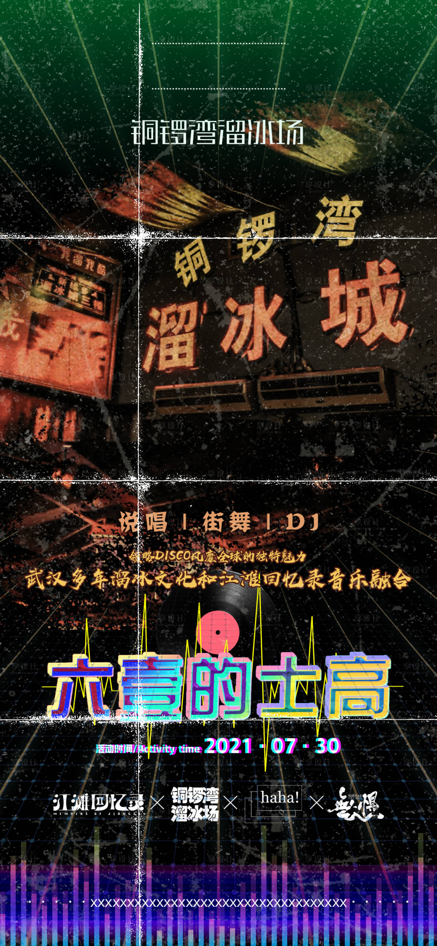 源文件下載【享設計】搜索編號：21590032395955139【復古海報】