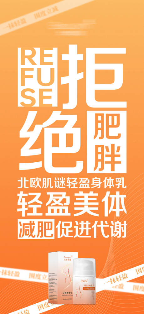 源文件下载【享设计】搜索编号：73780032408489758【橘色简约时尚减肥大字报手机海报】