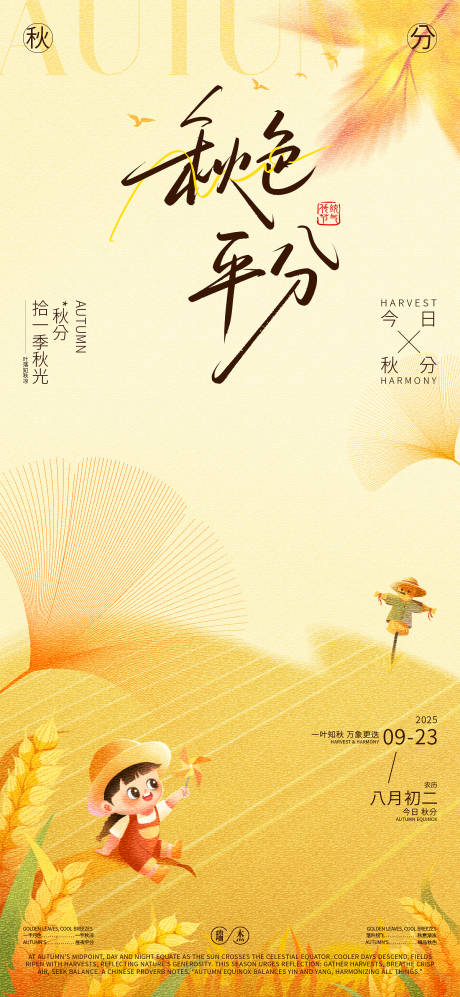 源文件下载【享设计】搜索编号：27750032642643682【秋分海报】