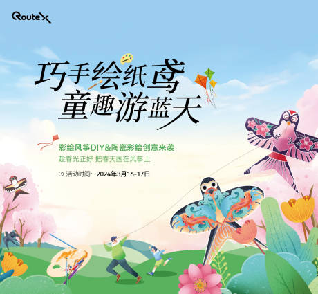 源文件下载【享设计】搜索编号：47400032730541357【风筝节纸鸢亲子活动展板主画面】