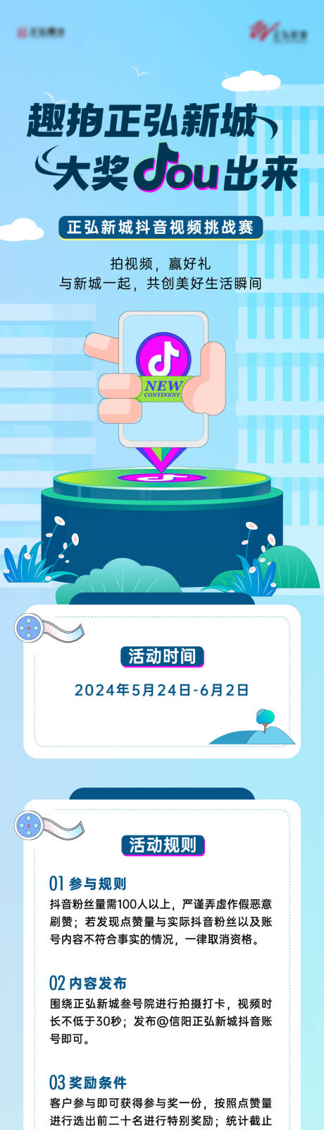 源文件下載【享設計】搜索編號：63140032804204419【地產抖音活動拍攝】