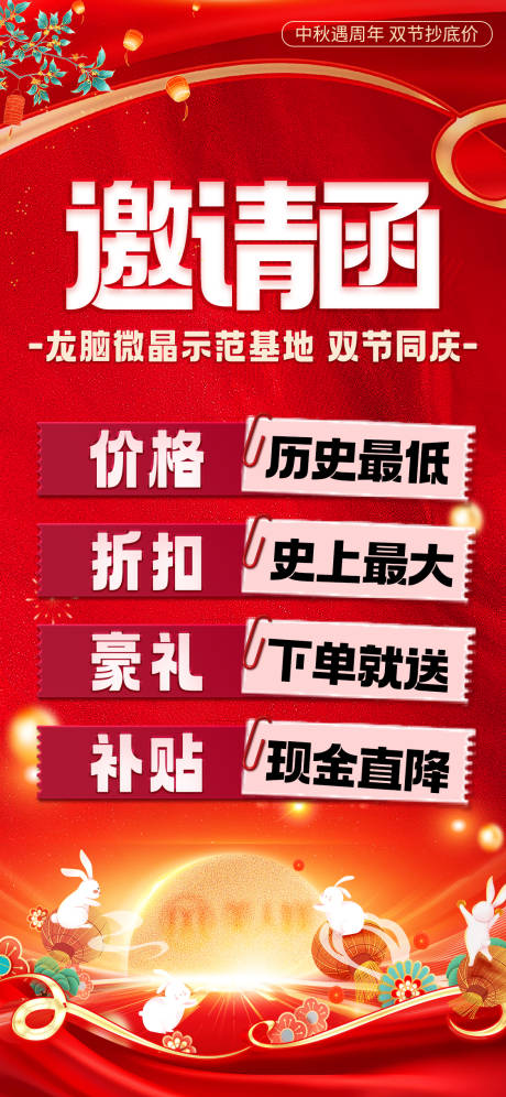 源文件下載【享設計】搜索編號：26760032494179429【中秋節(jié)邀請函促銷海報】