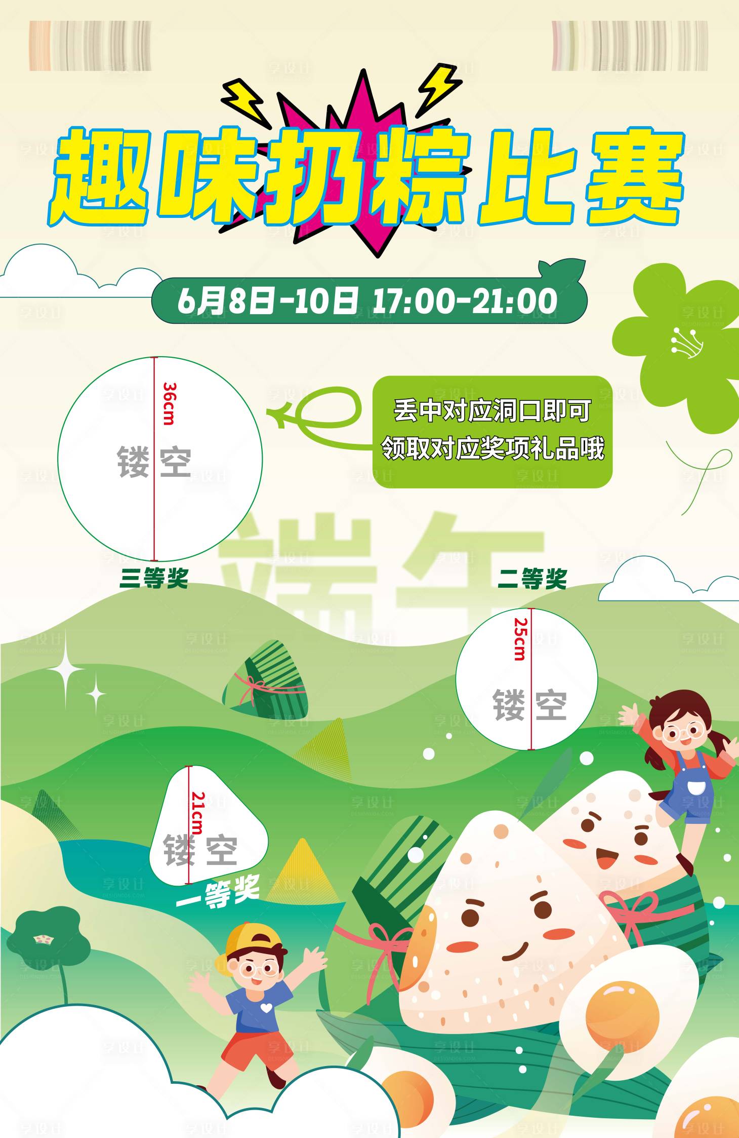 源文件下载【享设计】搜索编号：23530032720797605【端午丢沙包海报】