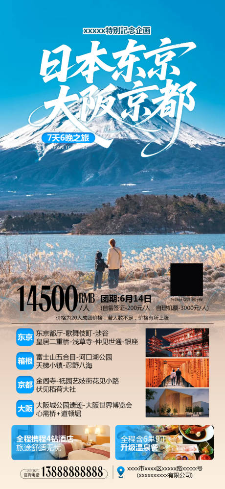 源文件下载【享设计】搜索编号：24230032412215012【日本东京大阪旅游海报】