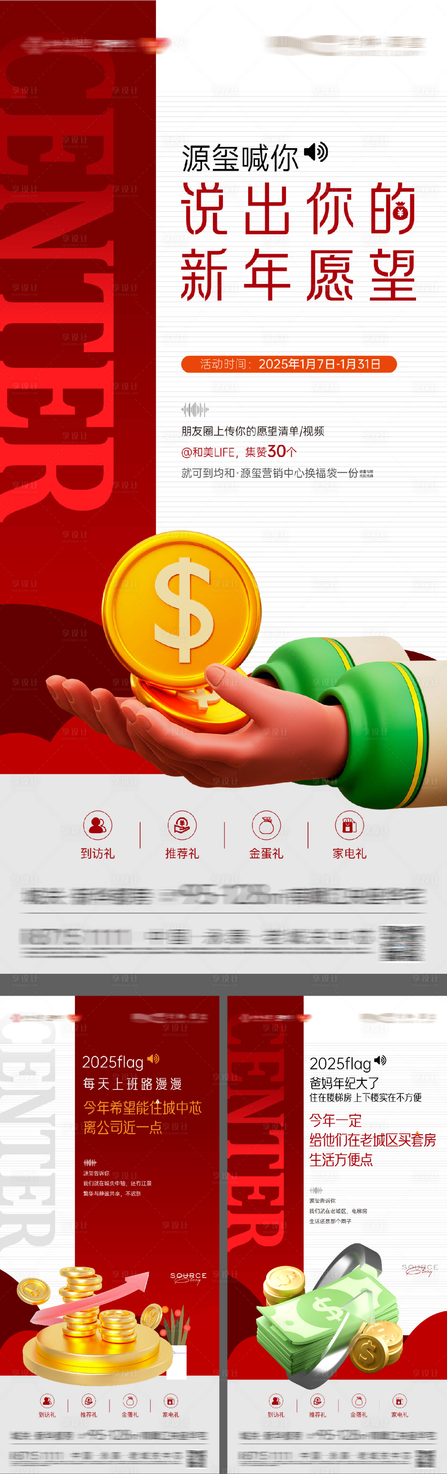 源文件下載【享設(shè)計】搜索編號：17270032600697660【全民營銷分銷渠道系列海報】