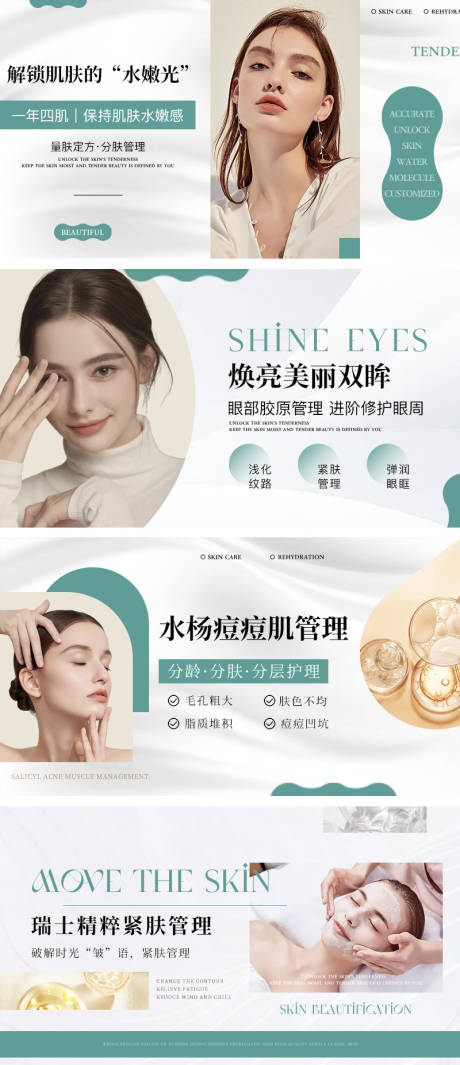 源文件下載【享設(shè)計(jì)】搜索編號(hào)：68260032420388998【綠色美容輪播】