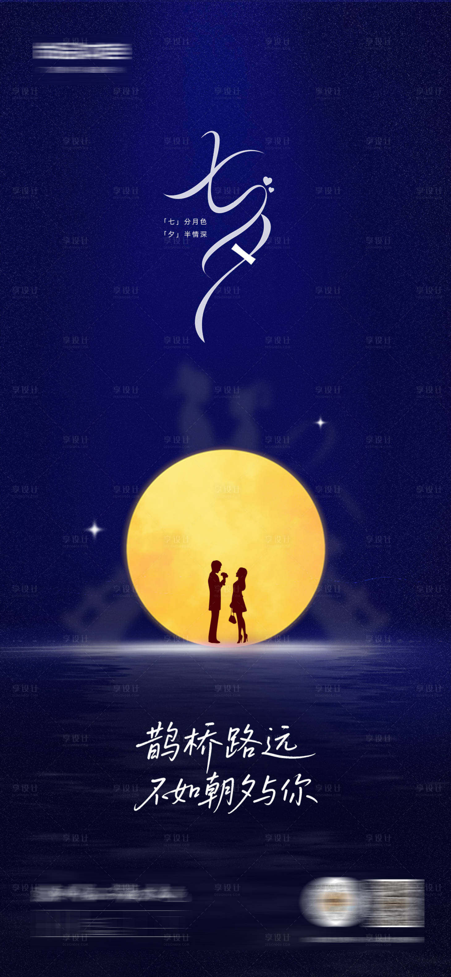 源文件下载【享设计】搜索编号：30330032784959636【定制家居七夕海报】
