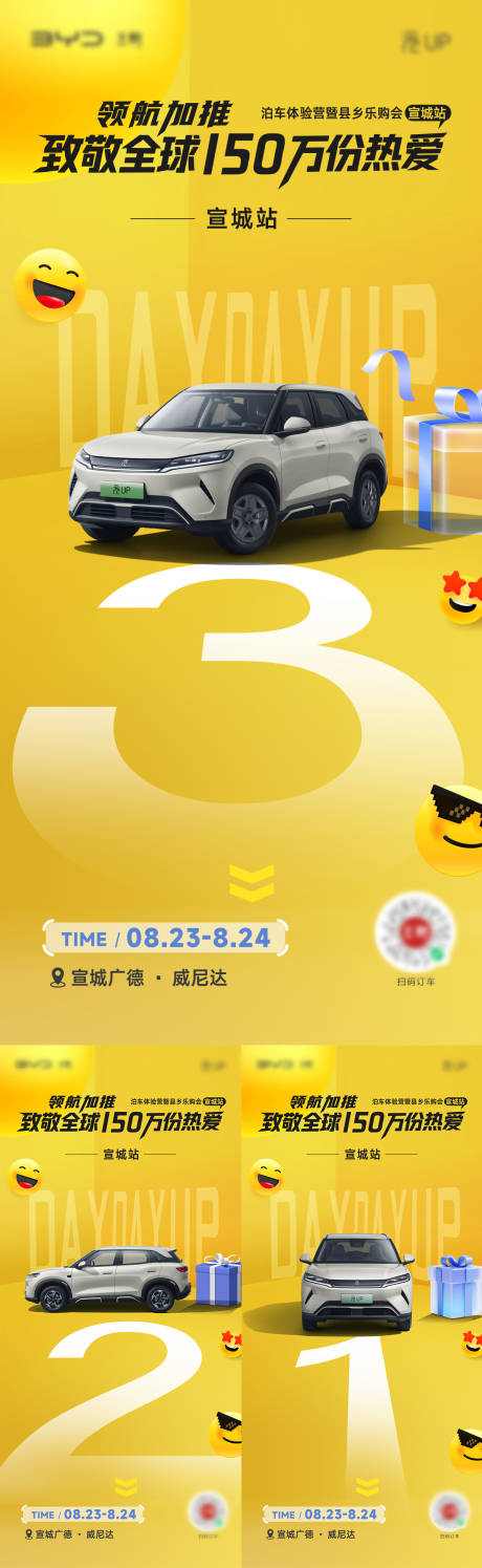 源文件下载【享设计】搜索编号：30730032775382577【汽车团购倒计时海报】