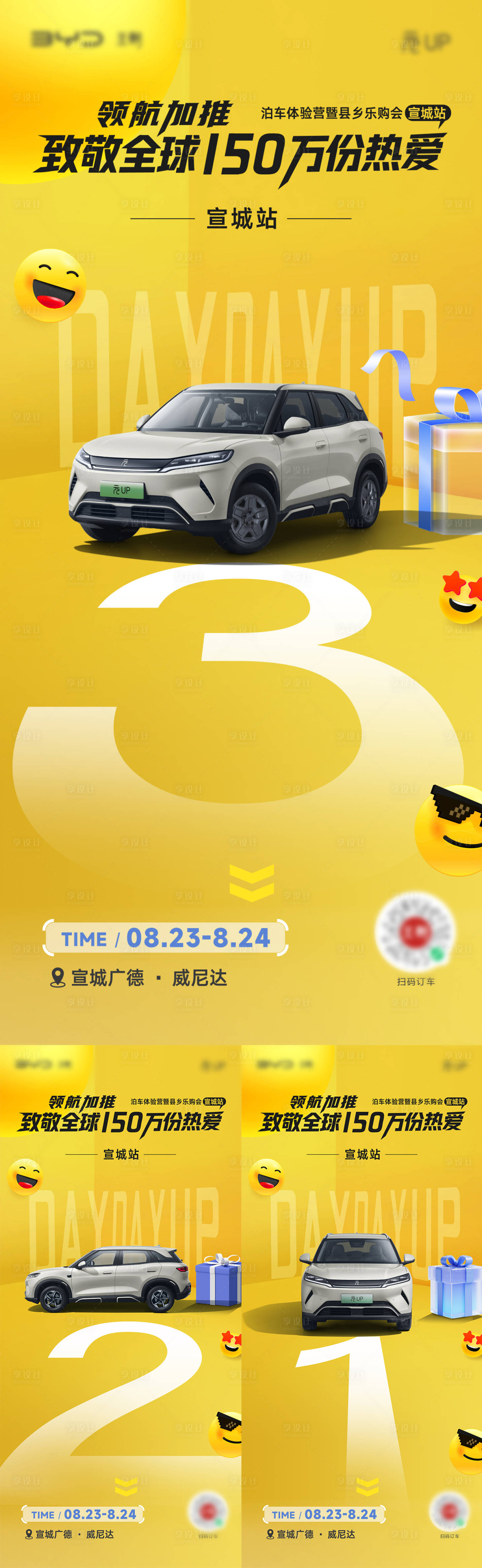源文件下载【享设计】搜索编号：30730032775382577【汽车团购倒计时海报】