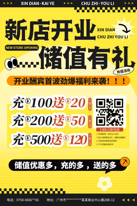 源文件下載【享設計】搜索編號：97420032793398688【新店開業活動海報】