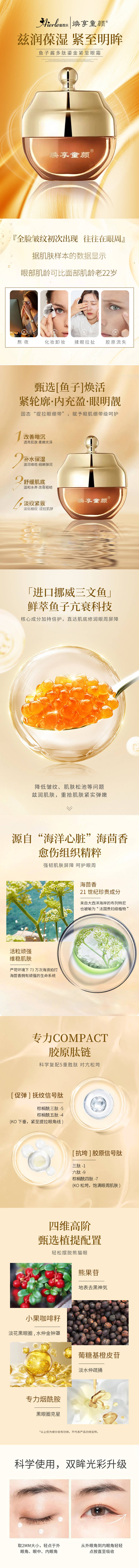源文件下載【享設(shè)計(jì)】搜索編號：91600032278241346【魚子醬眼霜詳情頁】