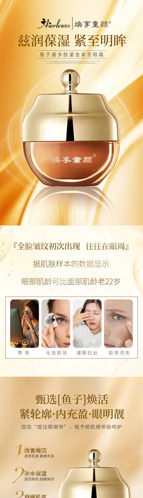 源文件下载【享设计】搜索编号：91600032278241346【鱼子酱眼霜详情页】