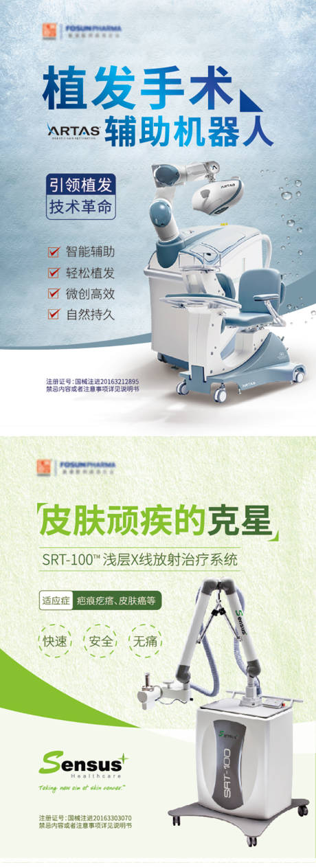 源文件下载【享设计】搜索编号：93220032450477404【医疗产品植发机器人系列海报】