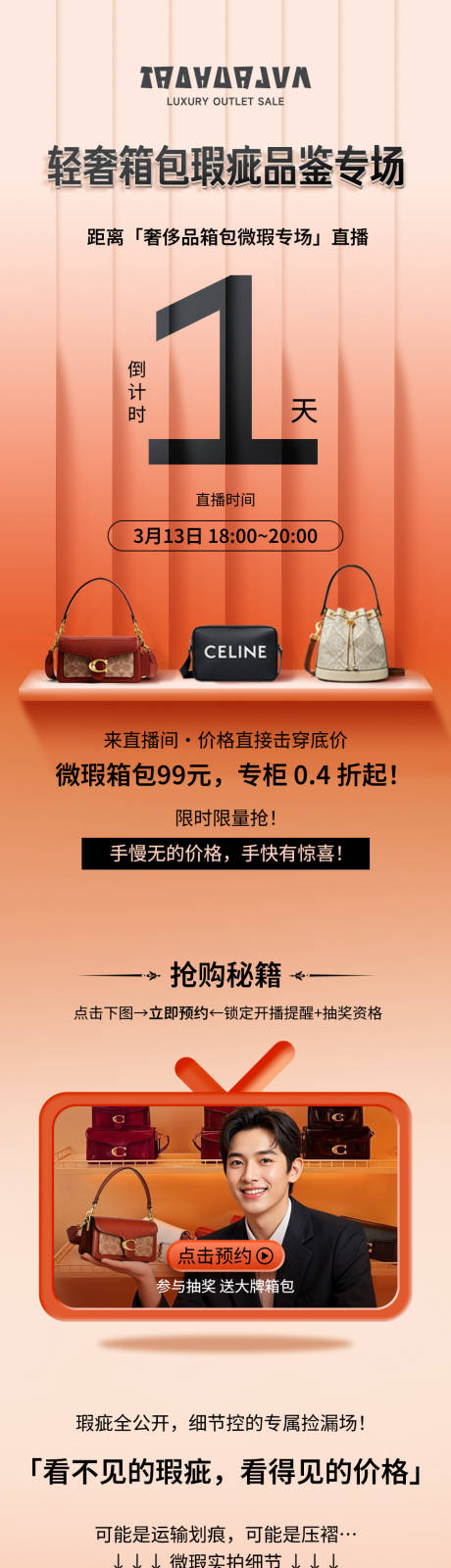 源文件下載【享設計】搜索編號：87410032491911114【時尚奢侈品箱包公眾號長圖專題設計】
