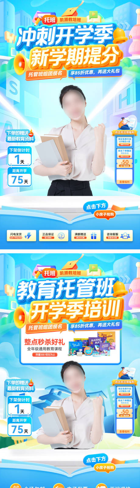 源文件下載【享設計】搜索編號：26030032574172809【直播間教育培訓開學季新學期輔導托管班】