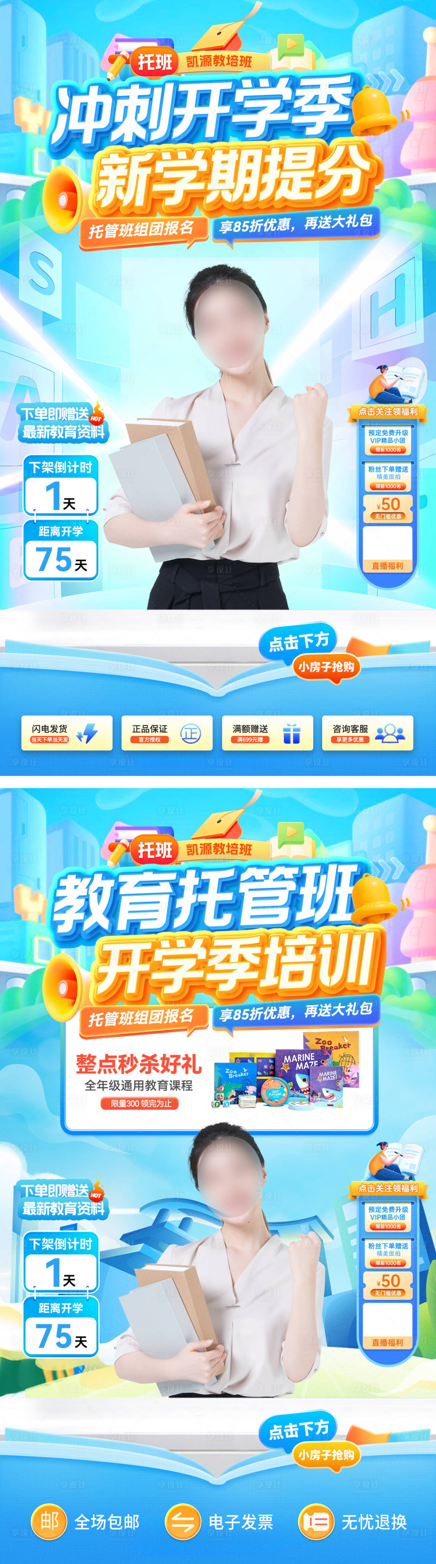 源文件下載【享設計】搜索編號：26030032574172809【直播間教育培訓開學季新學期輔導托管班】
