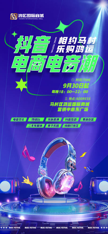 源文件下载【享设计】搜索编号：27750032529169503【电音节海报】