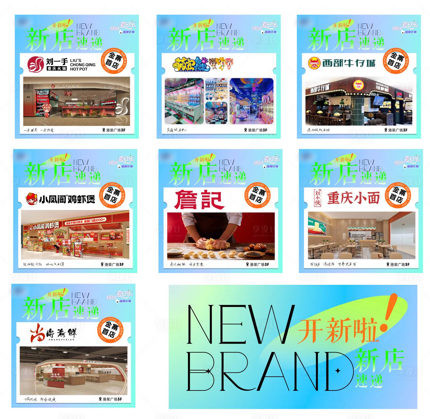 源文件下载【享设计】搜索编号：47900032382736928【商场入驻海报 】