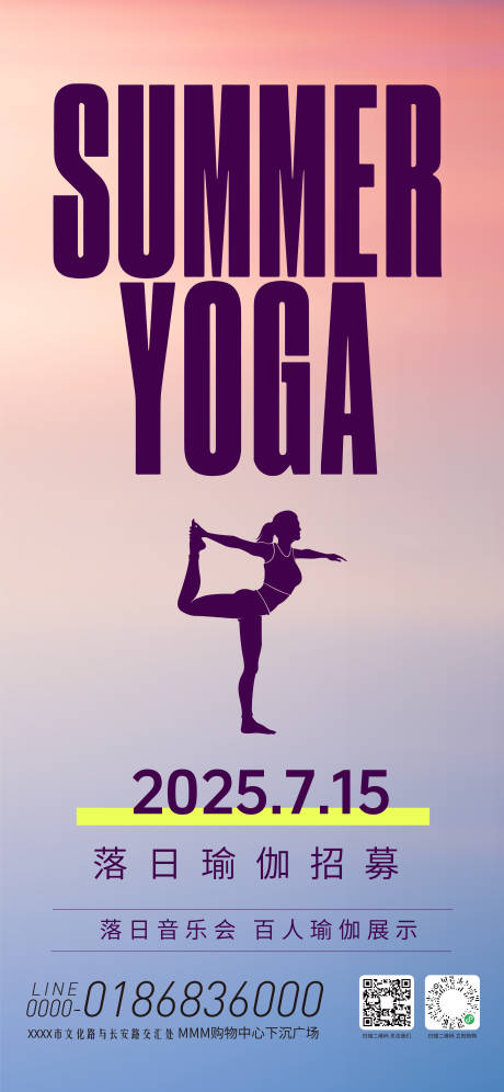 源文件下载【享设计】搜索编号：91840032677282159【夏日瑜伽活动海报】