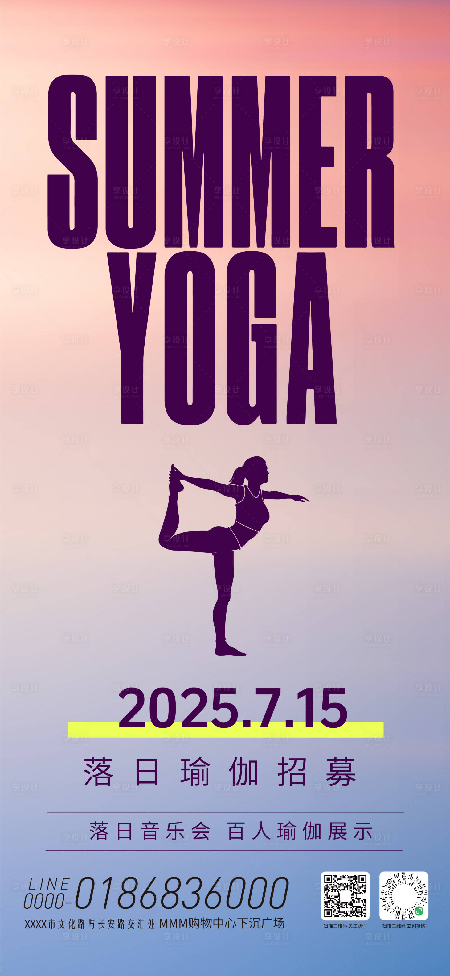 源文件下载【享设计】搜索编号：91840032677282159【夏日瑜伽活动海报】