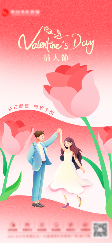 源文件下载【享设计】搜索编号：50700032745001548【情人节海报】