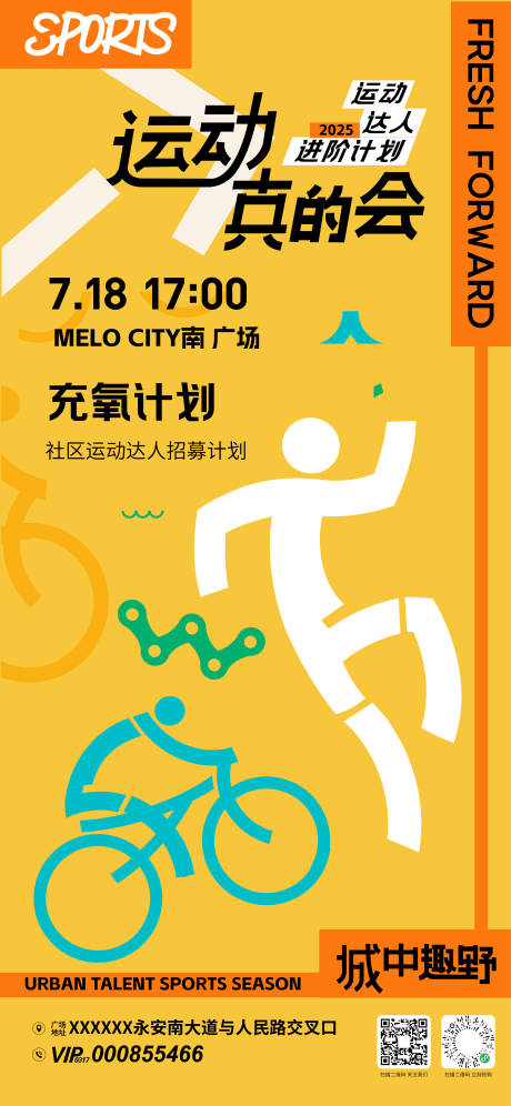 源文件下载【享设计】搜索编号：92920032572161498【城市运动会活动海报】