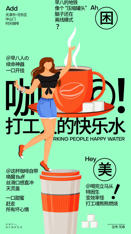 源文件下載【享設計】搜索編號：83920032505145625【咖啡宣傳活動海報】