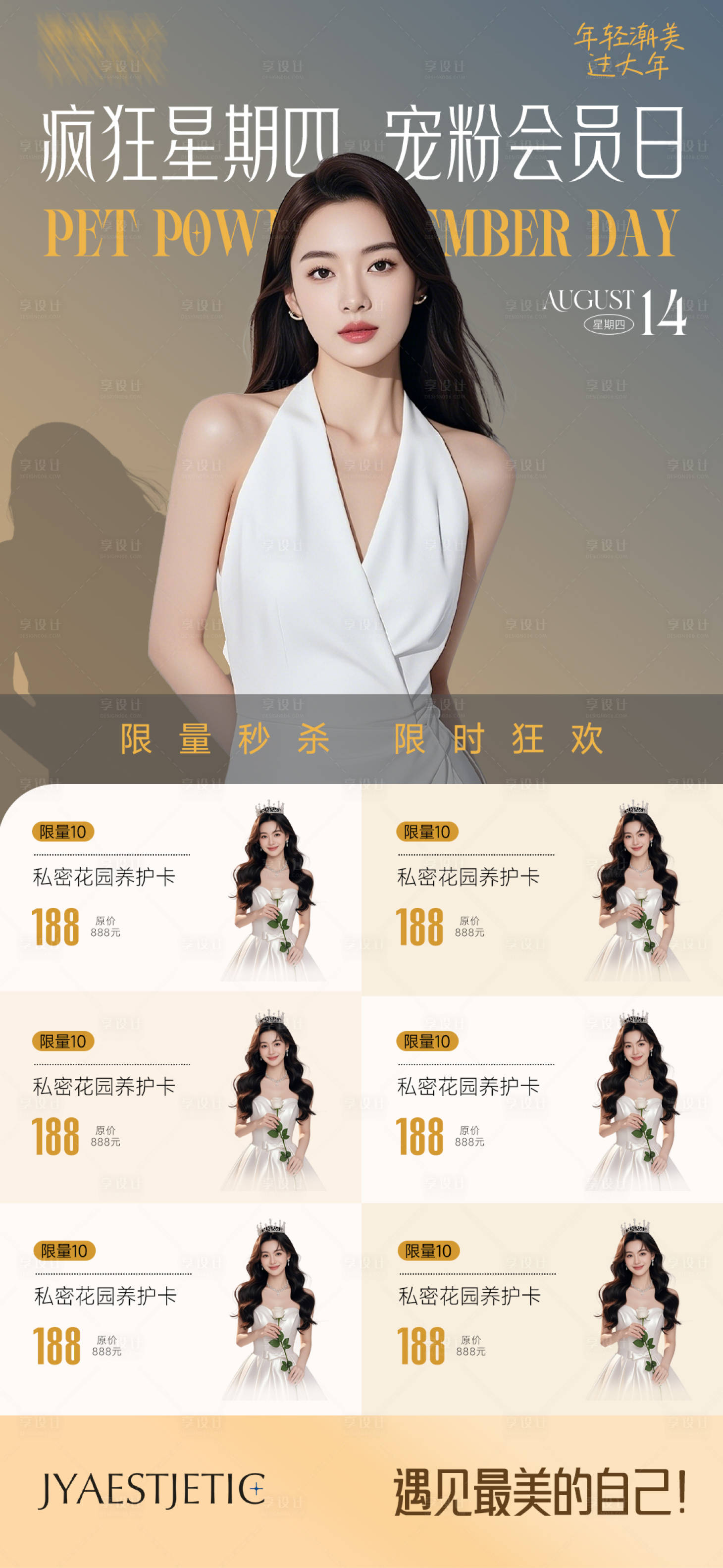 源文件下载【享设计】搜索编号：68970032450417336【宠粉会员日】