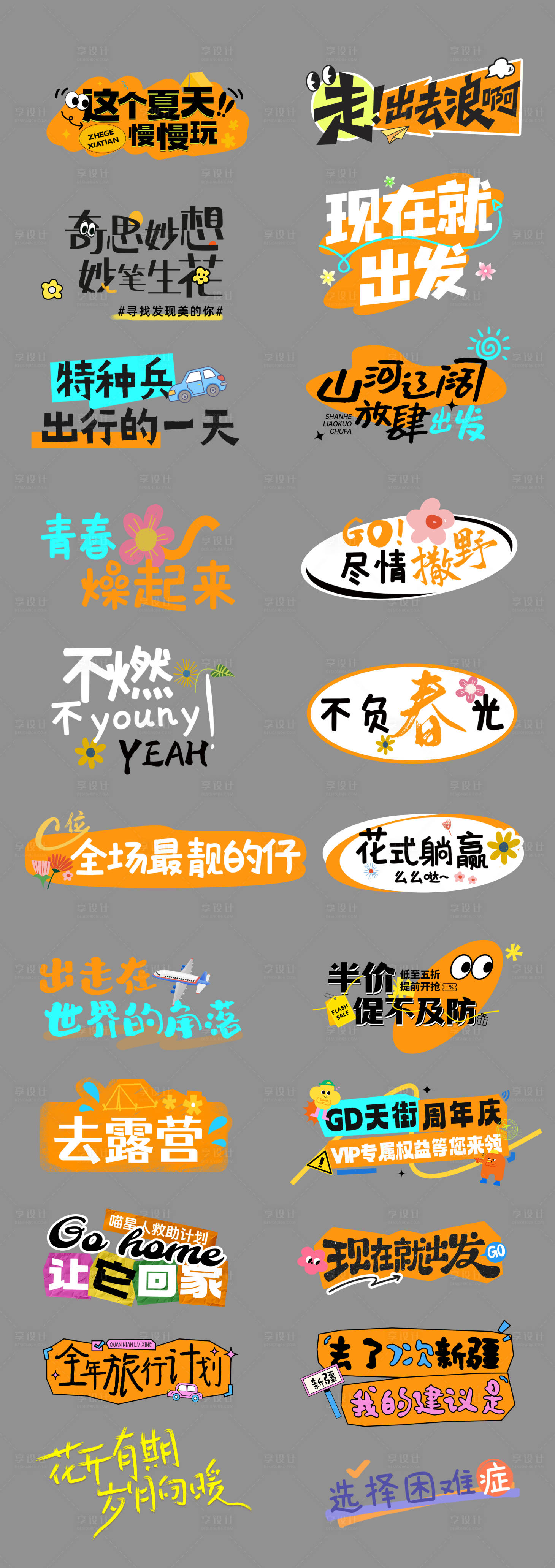 源文件下载【享设计】搜索编号：68020032660884083【标签手举牌标题字体设计】