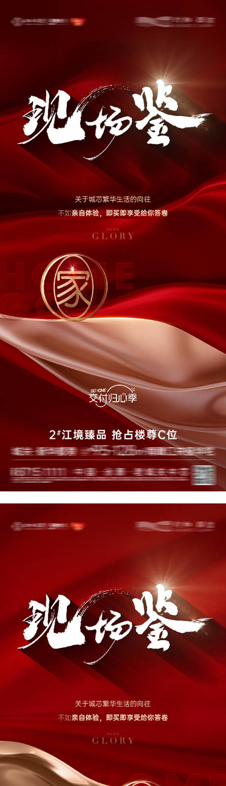 源文件下載【享設計】搜索編號：65780032396888609【地產交付紅金海報】