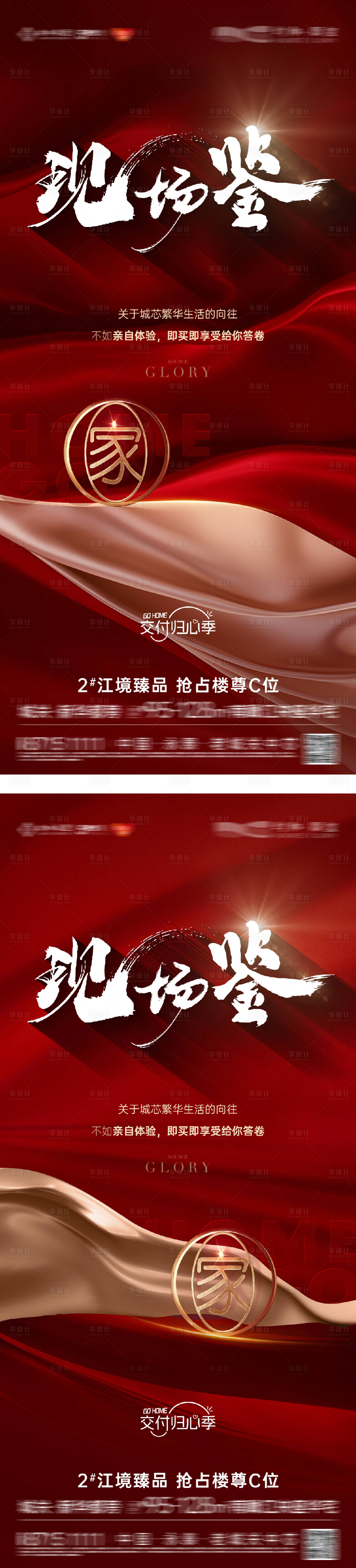 源文件下載【享設(shè)計】搜索編號：65780032396888609【地產(chǎn)交付紅金海報】