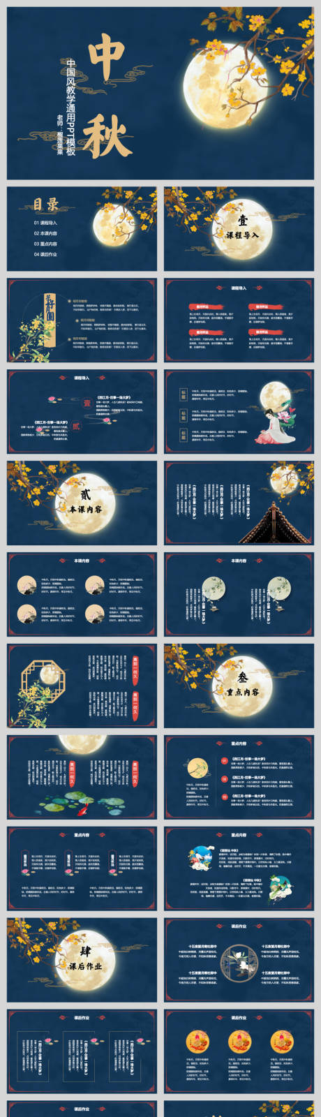 源文件下载【享设计】搜索编号：72910032433071331【中国风中秋节课件模板PPT】