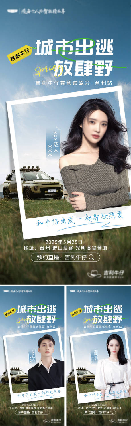 源文件下載【享設(shè)計】搜索編號：40840032525396541【達人邀約海報】