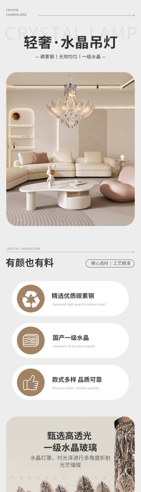 源文件下载【享设计】搜索编号：53430032423249256【法式轻奢水晶灯详情页】