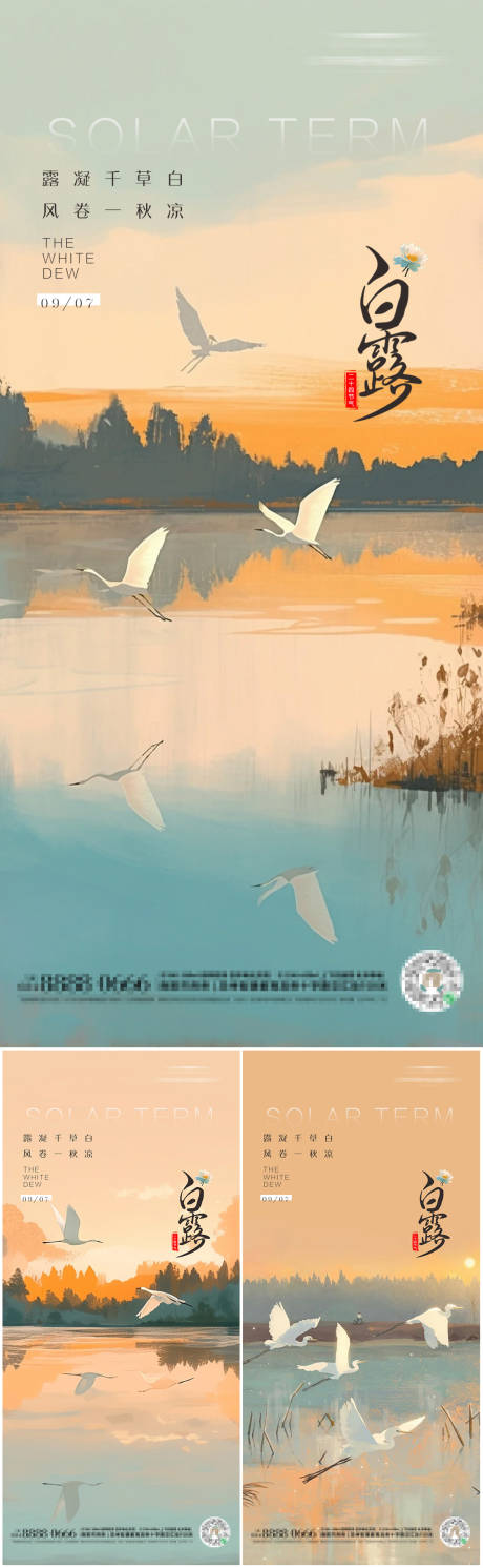 源文件下載【享設計】搜索編號：60620032376943865【白露二十四節氣朋友圈海報】