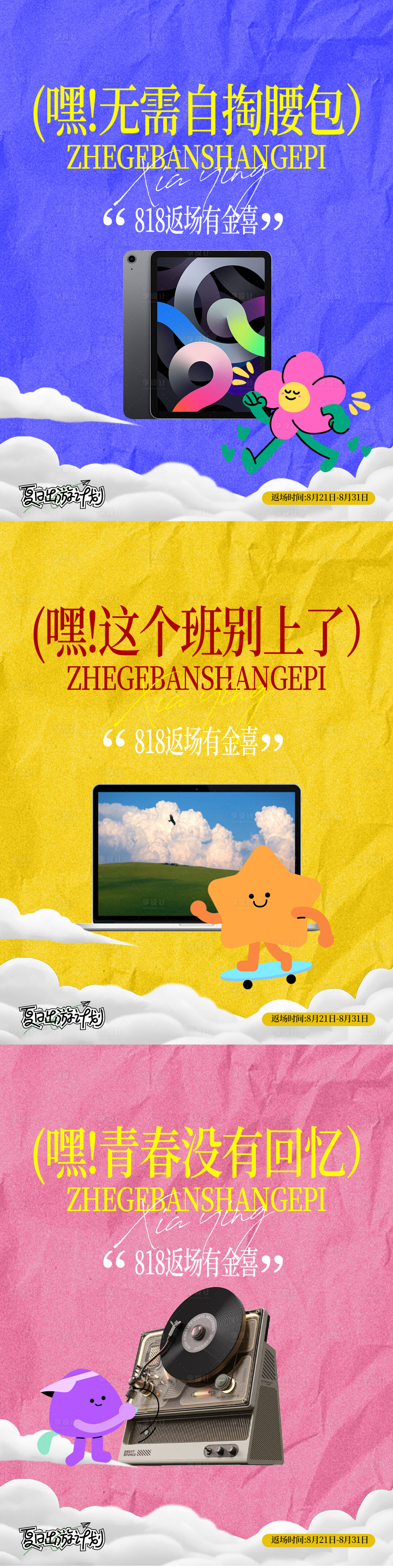 源文件下載【享設計】搜索編號：50310032272046965【小紅書風格創意海報】