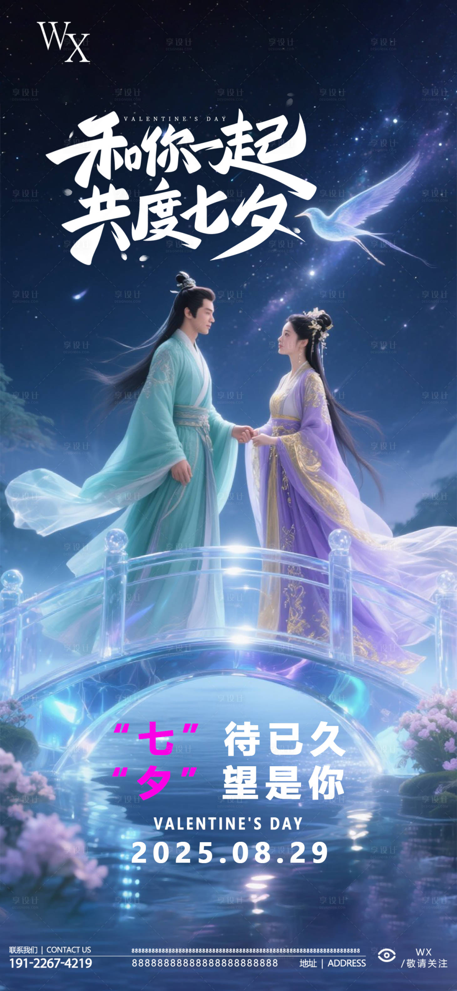 源文件下载【享设计】搜索编号：85250032573994814【酒吧七夕节海报】